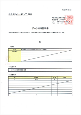 破壊証明書サンプル